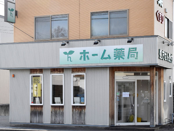 ホーム薬局 七飯店